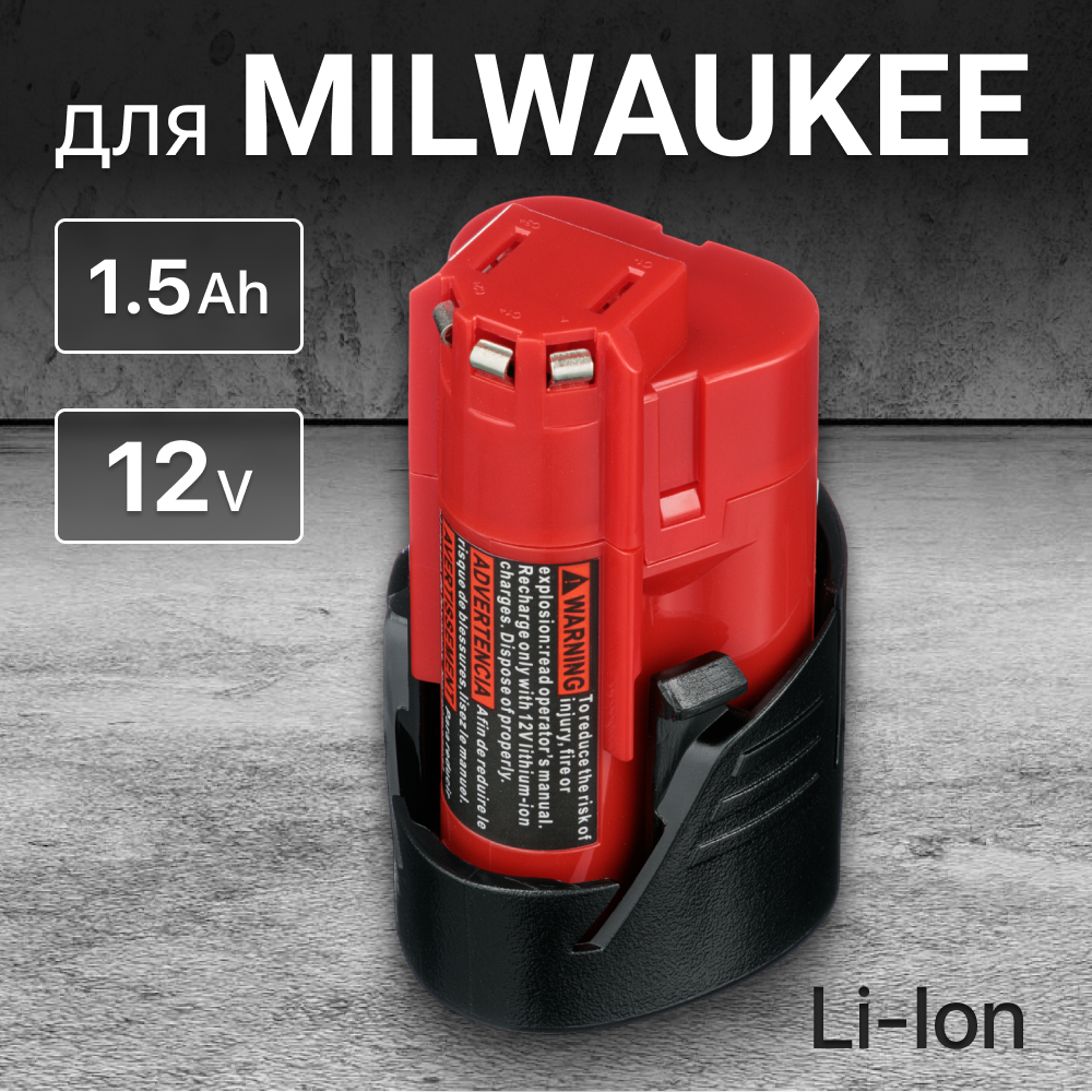 Аккумулятор для Milwaukee 12V 1.5Ah M12 M12 B4 M12 B2 / 4932430064 48-11-2401