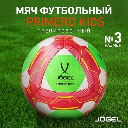 Мяч футбольный Jogel Primero Kids, размер 3, детский