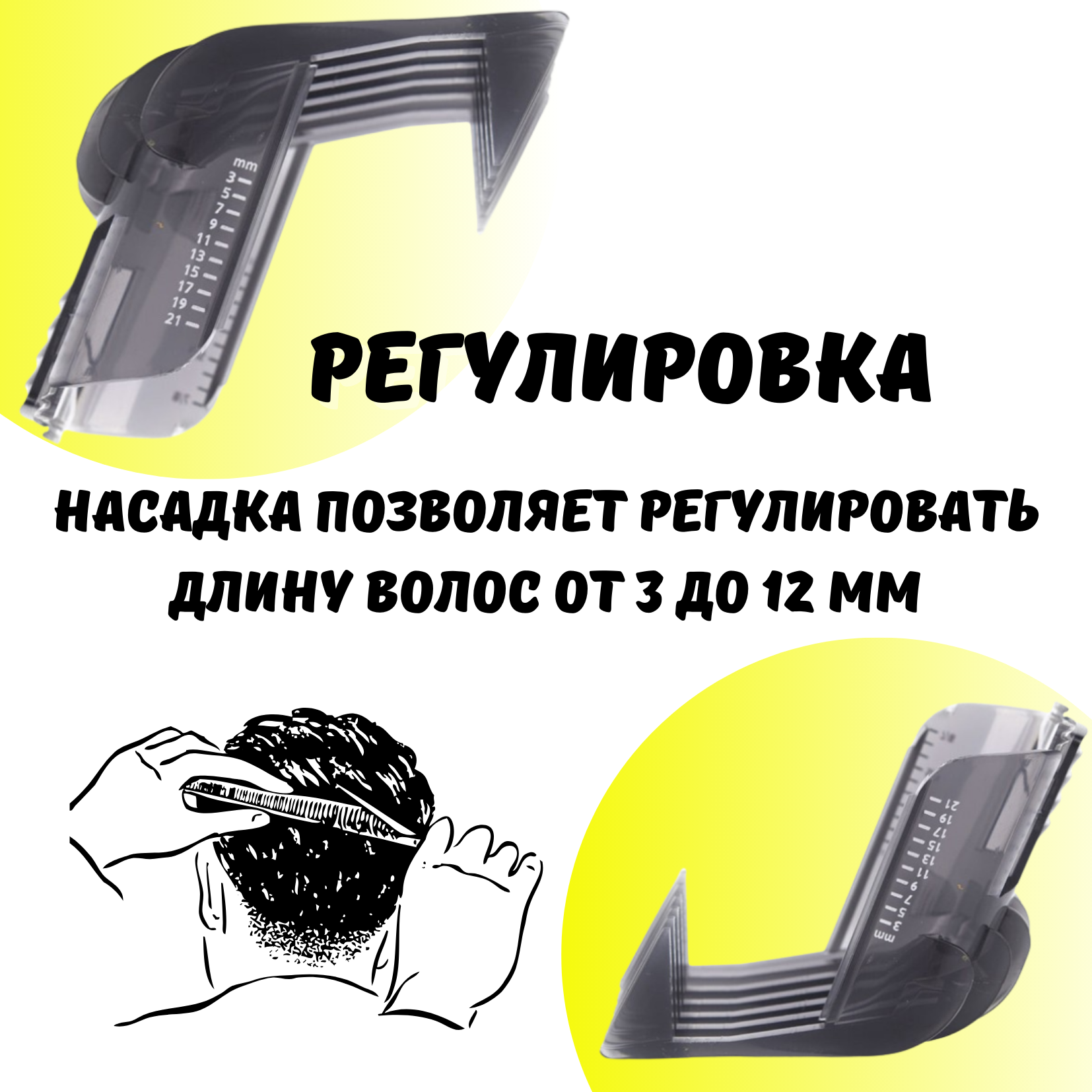 Регулируемая насадка для триммера Philips: QC5105-5135, QC5120, QC5125, QC5130, QC5135, QC5115, QC5105 - фотография № 2