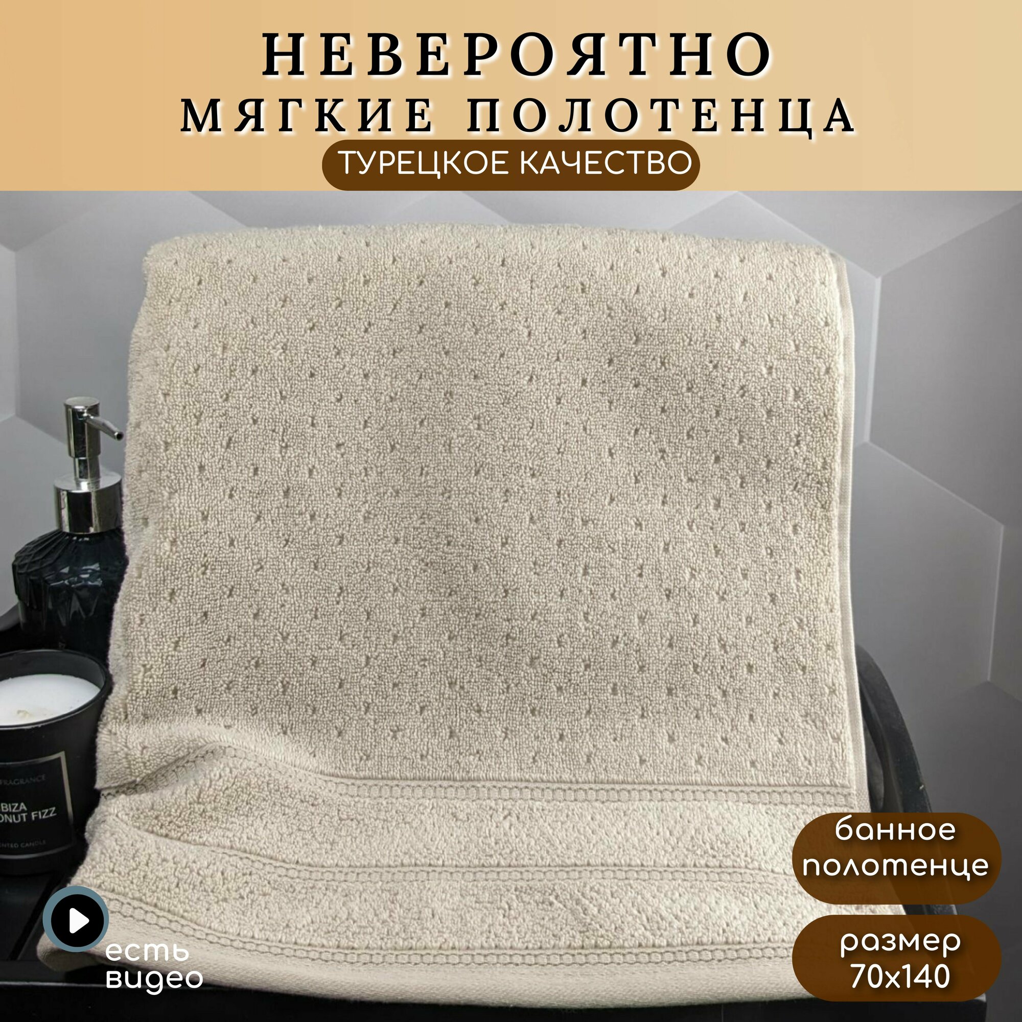 Махровое банное полотенце HOBBY HOME, Arella, 70х140 см, кофе, хлопок 100%, Турция