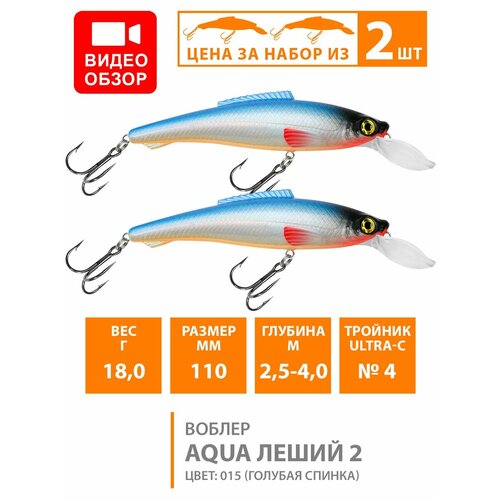 фото Воблер для рыбалки плавающий aqua леший-2 110mm 18g заглубление от 2.5 до 4m цвет 015 2шт
