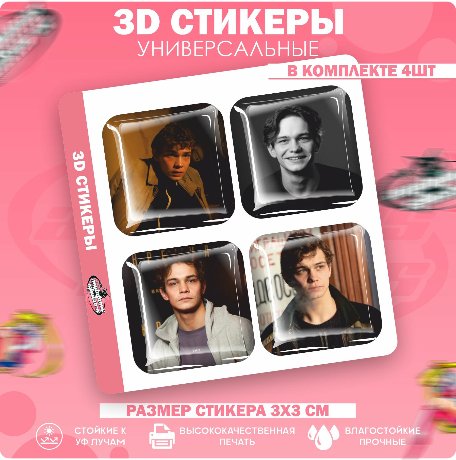 3D стикеры наклейки на телефон Слава Копейкин