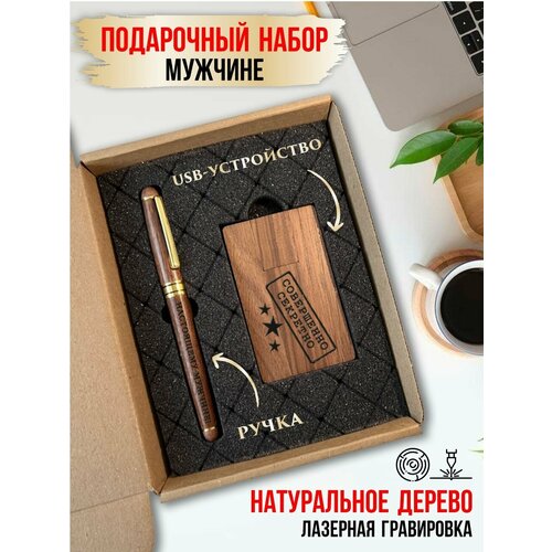 Подарочный набор мужчине, ручка и флешка, LinDome