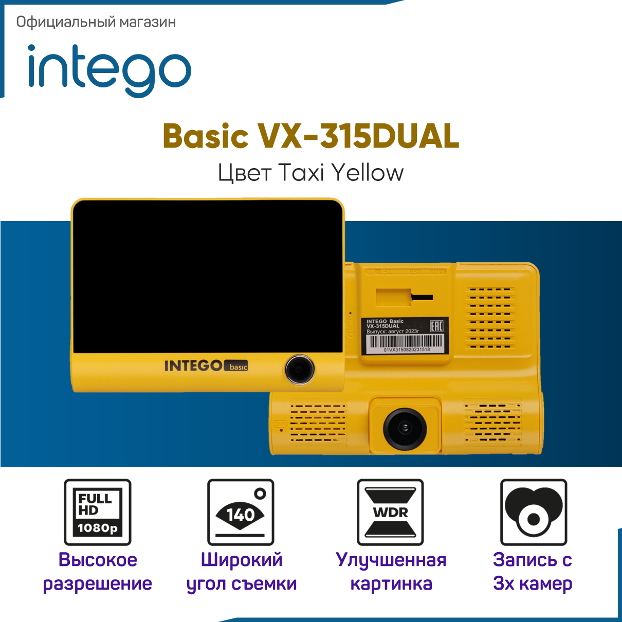 Видеорегистратор INTEGO VX-315DUAL Yellow (Карта памяти 32 Гб и камера салона в комплекте)