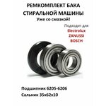 Ремкомплект бака стиральной машины Zanussi, Electrolux 35х62х10 6205 - 6206 - изображение