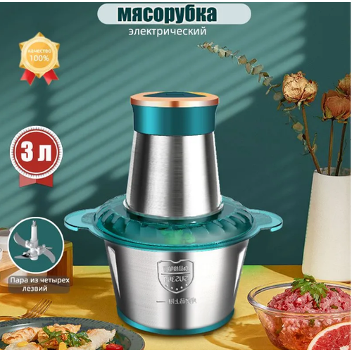 Измельчитель кухонный -чаша на 3 литра 250 Вт мощный мотор блендер электрический чоппер съемные части 150000₽