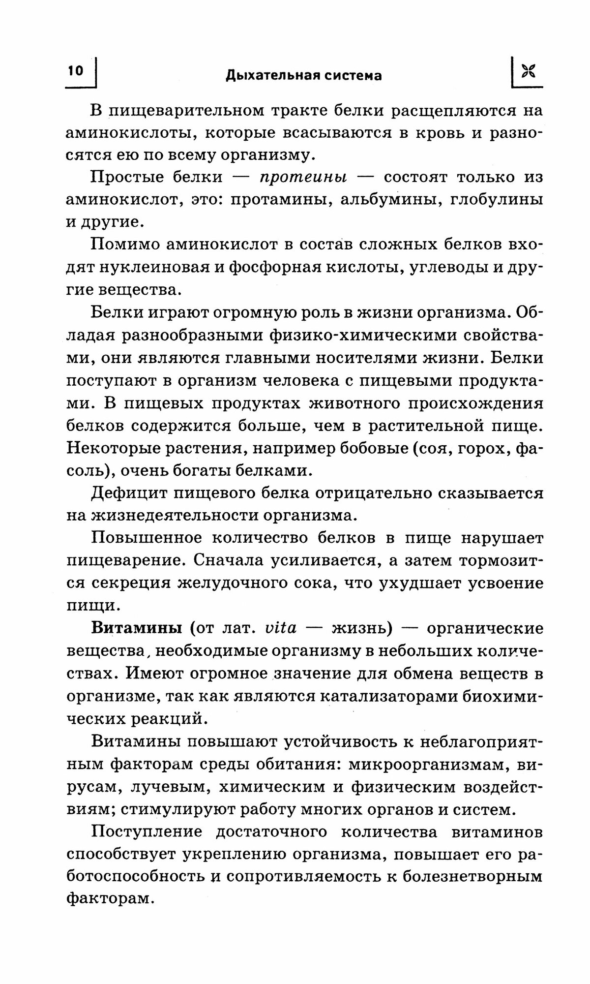 Дыхательная система Лечение препаратами Тяньши и не только - фото №2