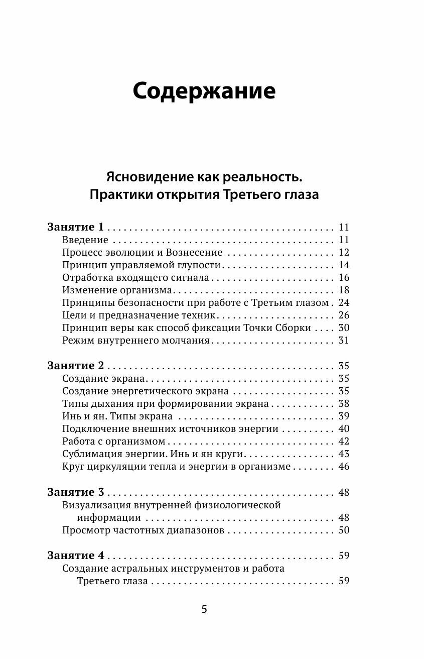 Развитие интуиции и ясновидения. Большая книга магической силы - фото №7