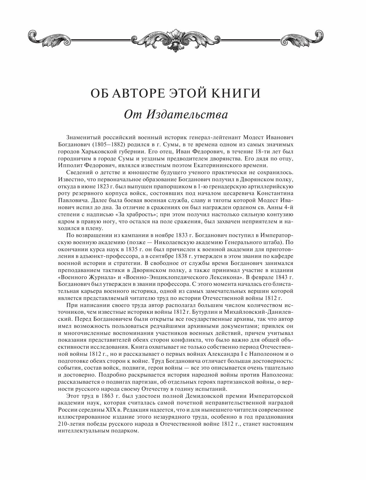 История Отечественной войны 1812 года - фото №13