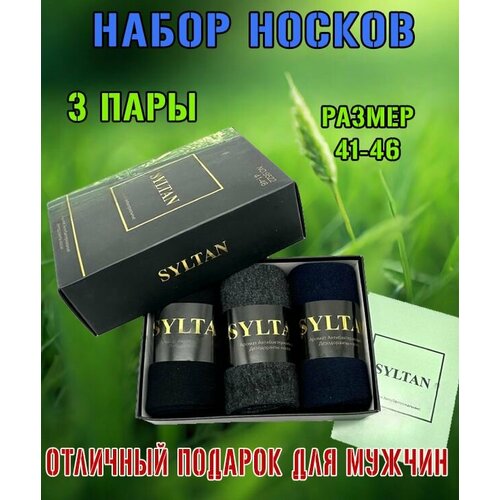 Носки Syltan, размер 41-46, серый, черный носки syltan размер 41 46 серый