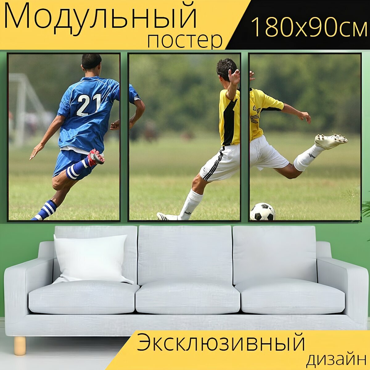 Модульный постер "Футбольный, футбол, игроки в футбол" 180 x 90 см. для интерьера
