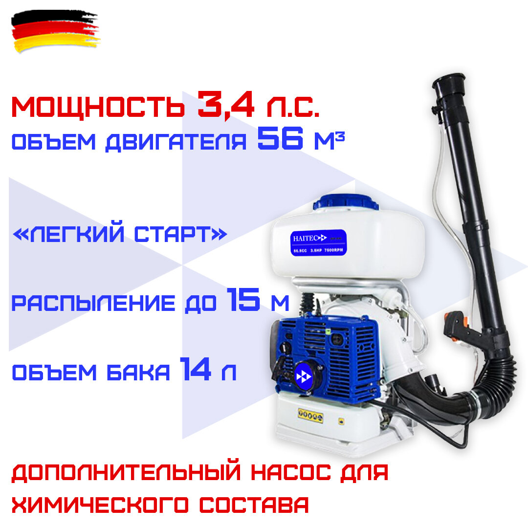 Опрыскиватель бензиновый HAITEC HT-SP2T56 257 кВт/3.5 л. с. с насосом для химии