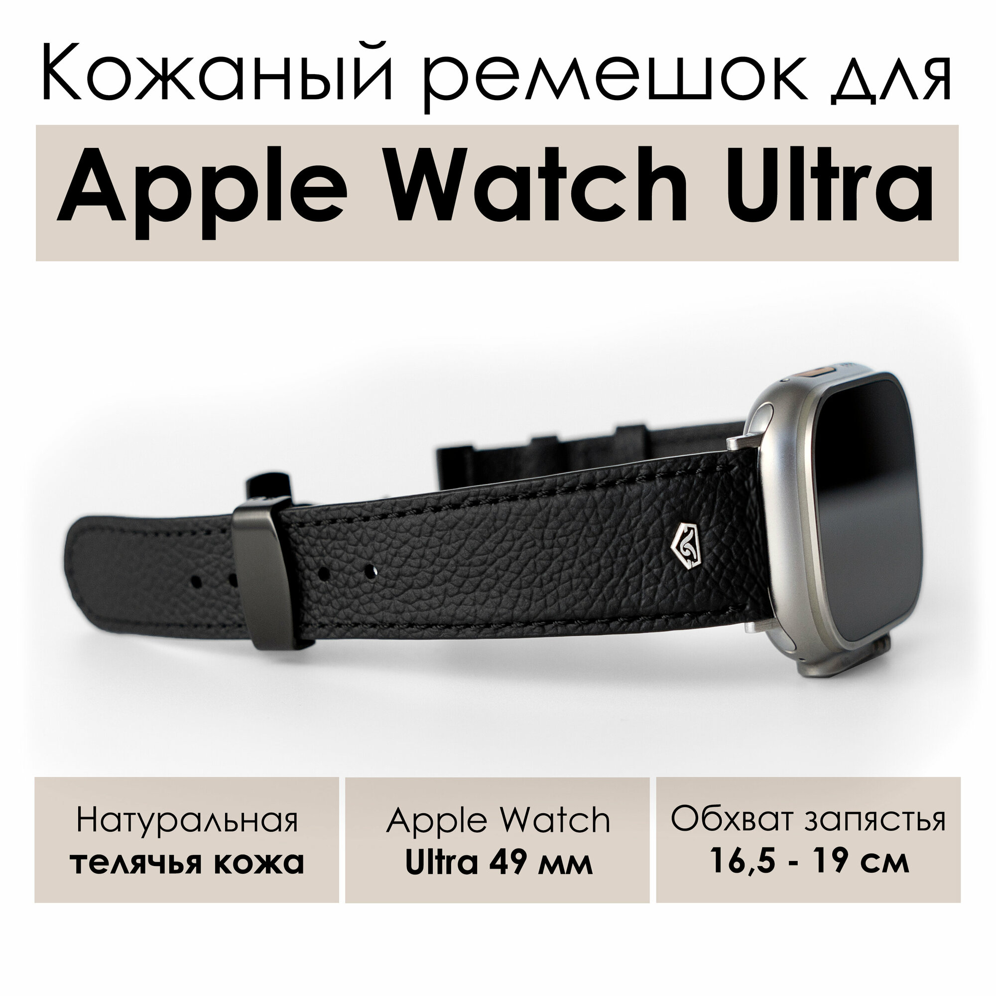 Кожаный ремешок для смарт часов Apple Watch Ultra (Эпл вотч Ультра) 49 мм, натуральная кожа, черный