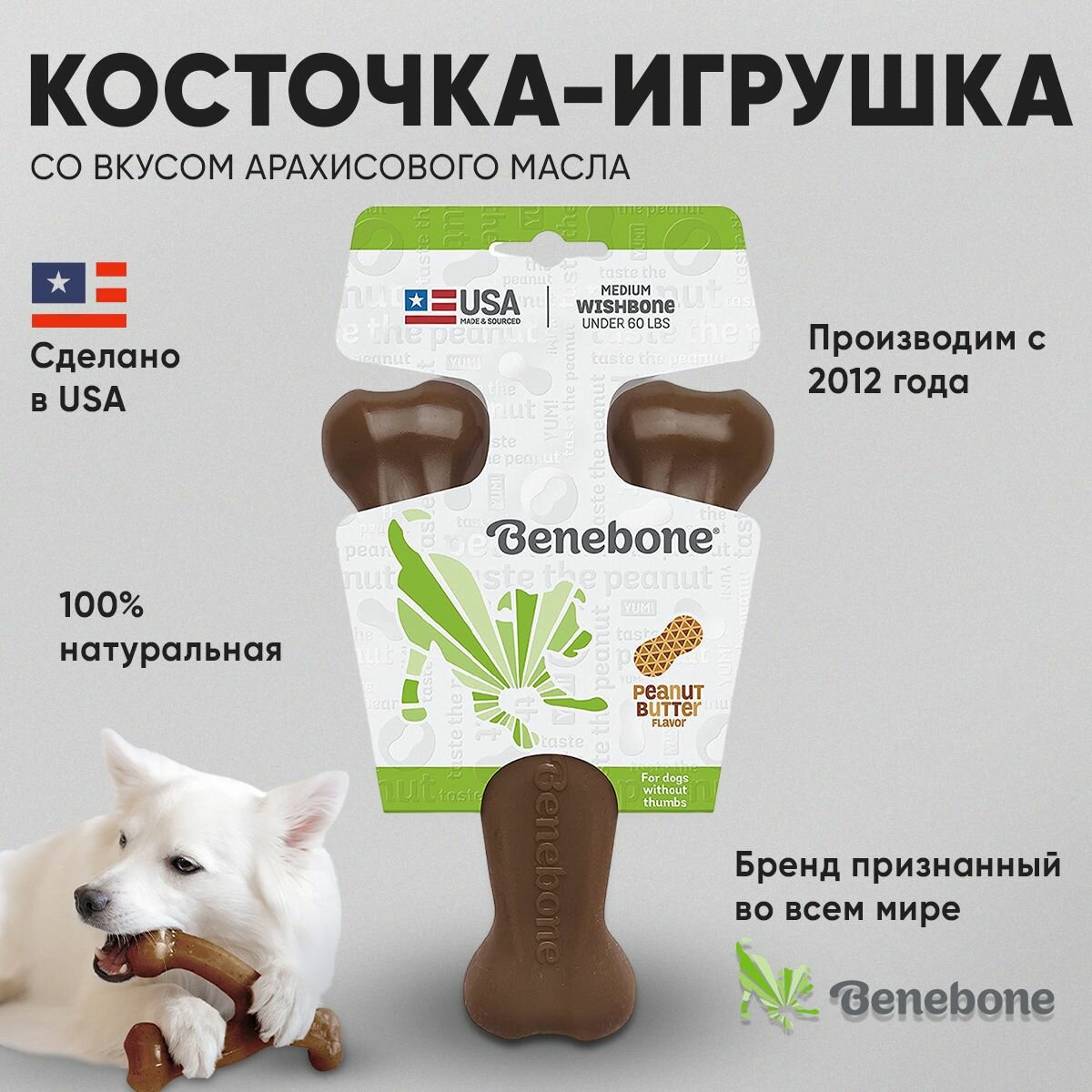 Лакомство для собак, жевательная косточка игрушка с натуральным арахисовым маслом, размер средний (medium) BENEBONE