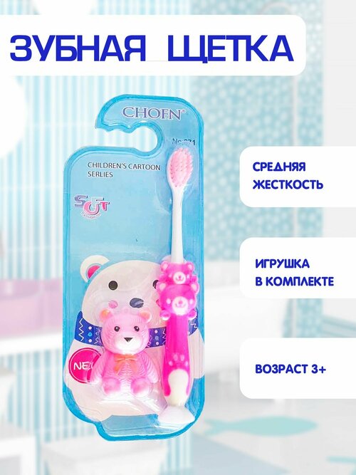 Зубная щетка детская, средняя жесткость, игрушка мишка в комплекте 2в1, розовый, TH92-3