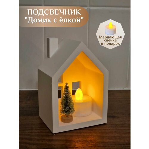 Подсвечник Домик с ёлкой / Подсвечник новогодний домик / Подсвечник из гипса белый