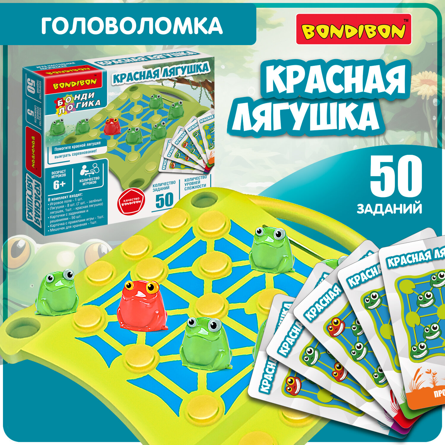 Игра настольная логическая БондиЛогика Bondibon "красная лягушка"