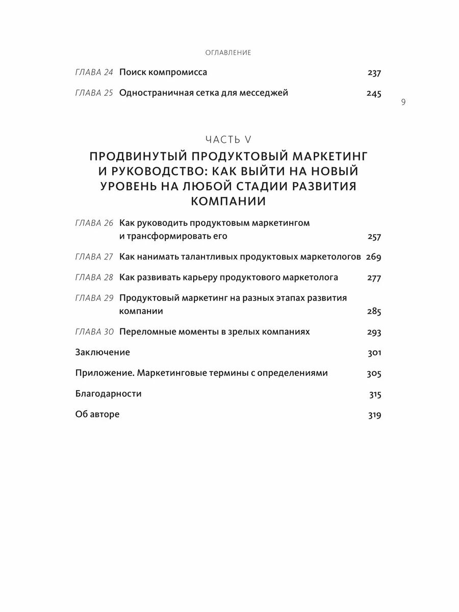 Продуктовый маркетинг по любви. Как создавать и продвигать продукты-бестселлеры - фото №17