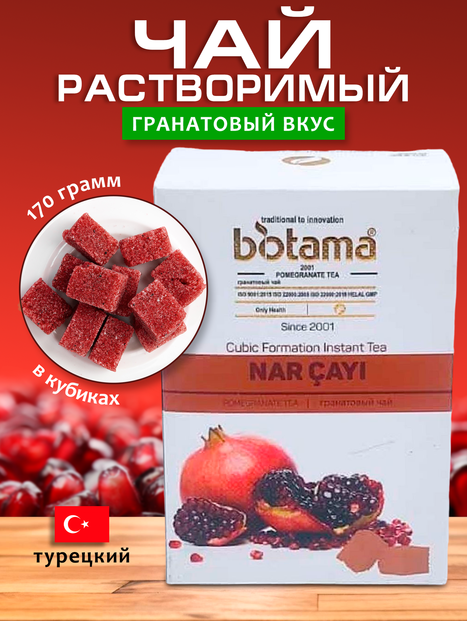 Турецкий гранатовый чай Biotama 170 гр