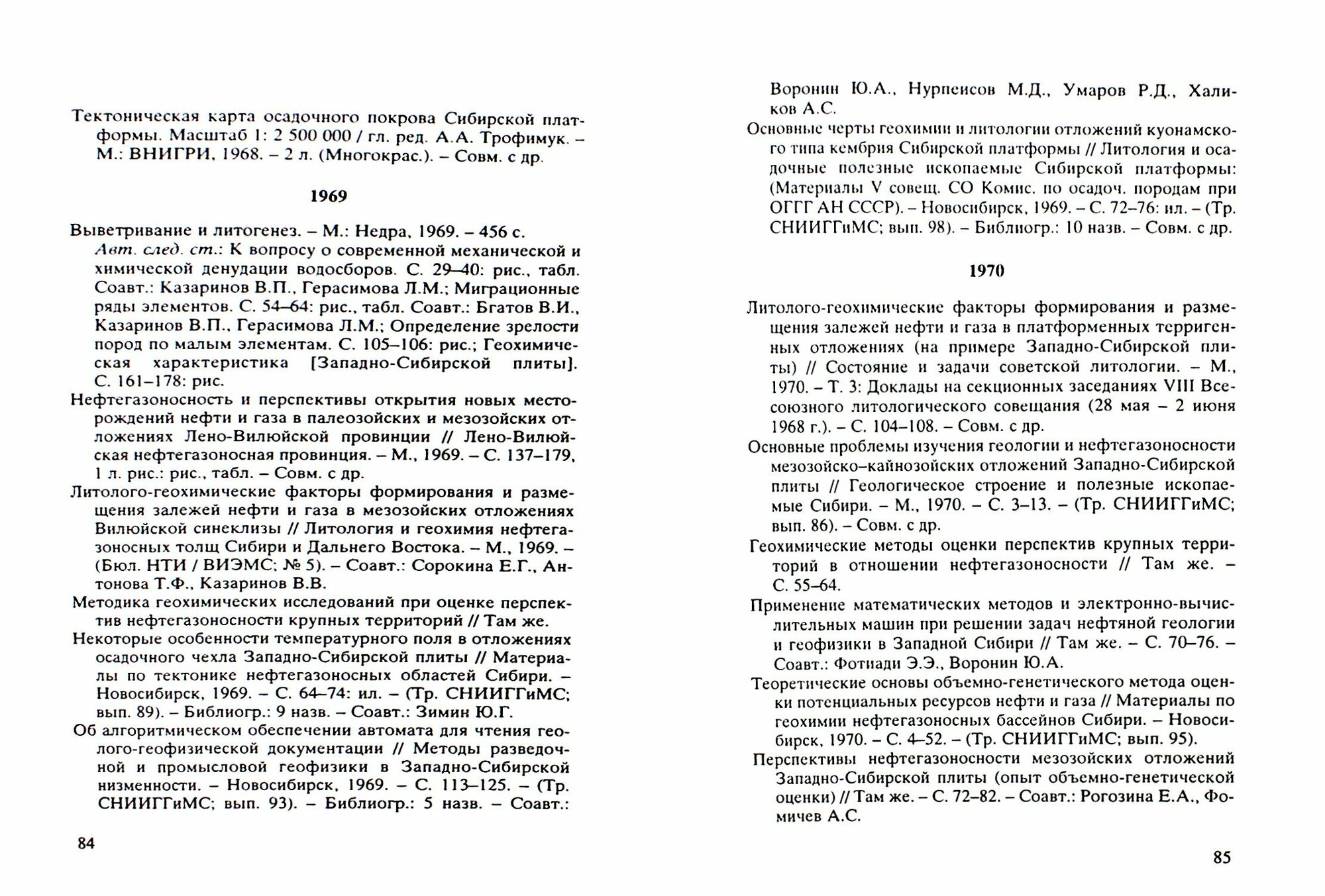 Алексей Эмильевич Конторович (Мазов Н., Касаткина Н., Томилин Е., Карасева Т. (сост.)) - фото №2