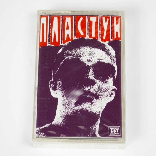 Аудиокассета: ДДТ - 