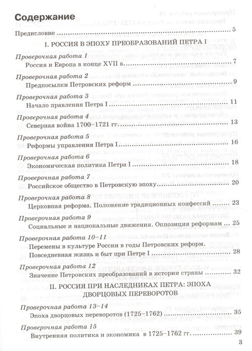 Проверочные работы по истории России 8 класс К учебнику под редакцией А В Торкунова История России 8 кл М Просвещение - фото №10