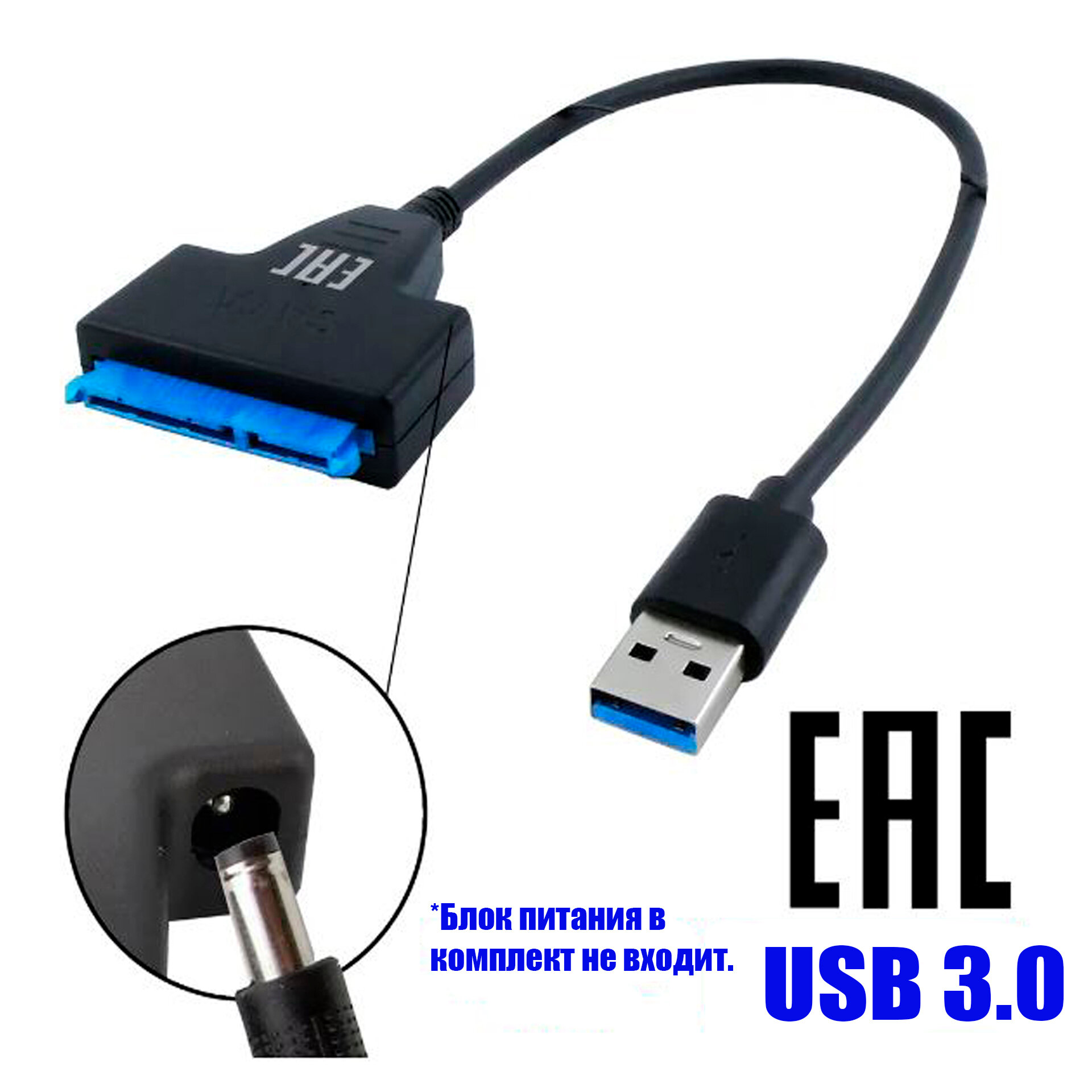 Кабель-переходник USB 30 - SATA III с дополнительным питанием для HDD