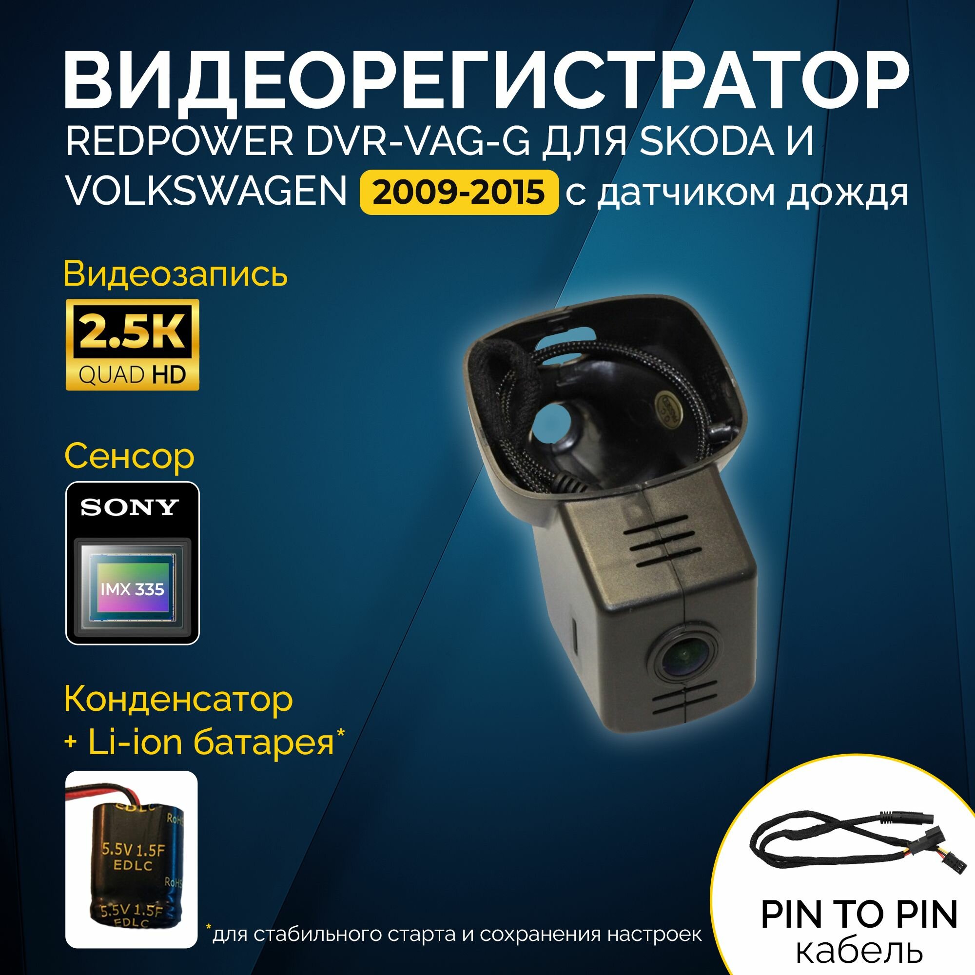 Штатный видеорегистратор RedPower DVR-VAG-G для Volkswagen и Skoda