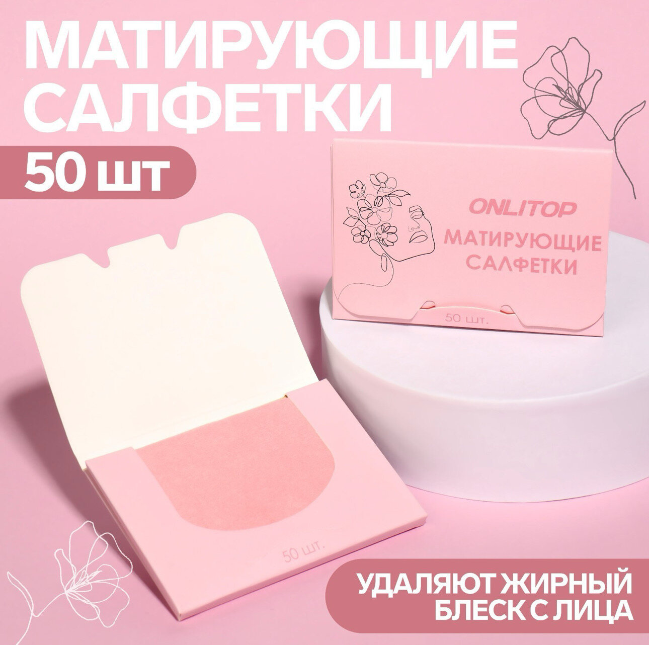 Матирующие салфетки «Colorful», 50 шт, цвет розовый