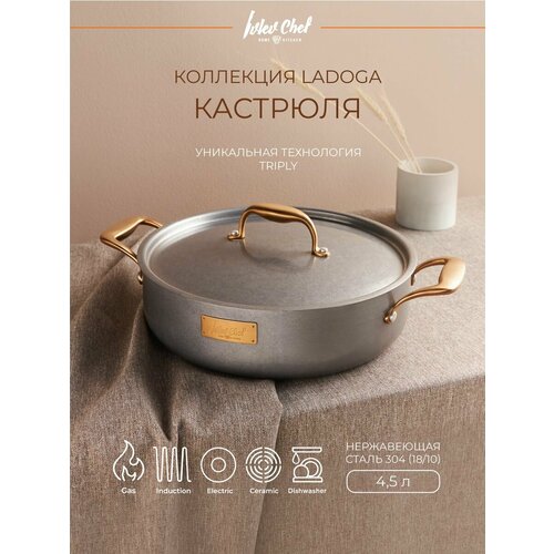 Ivlev Chef Ladoga Кастрюля 28х8см 4,5л, с нерж. крышкой, индукция, нерж. сталь 18/10