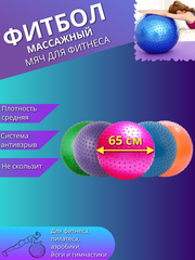 Массажный фитбол, гимнастический мяч для фитнеса йоги пилатеса, надувной мяч 65см. Цвет ассорти