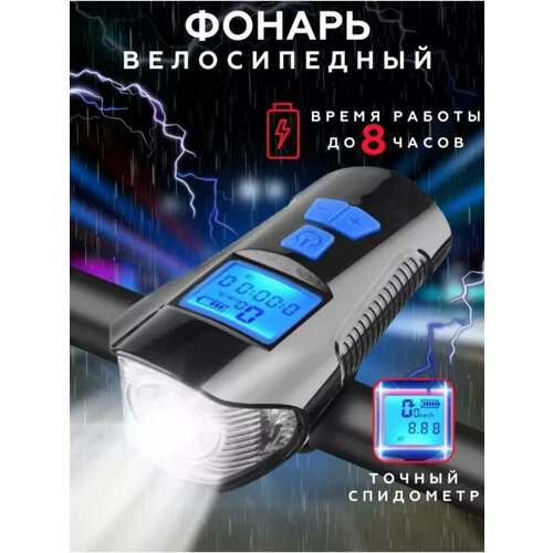 Аккумуляторный светодиодный велосипедный фонарь со спидометром от Shark-Shop