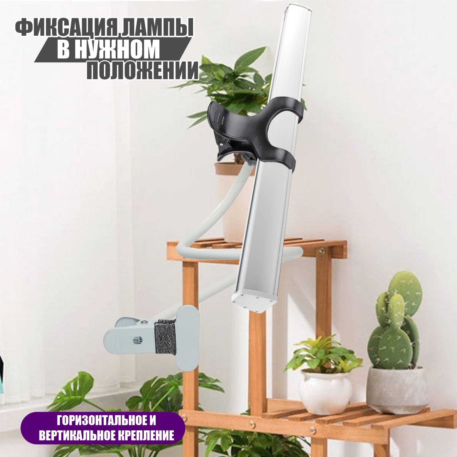 Изображение Подставка для фитосветильника 2MPW-B из 2 гибких держателей для фитолампы на металл прищепке, черно-белая