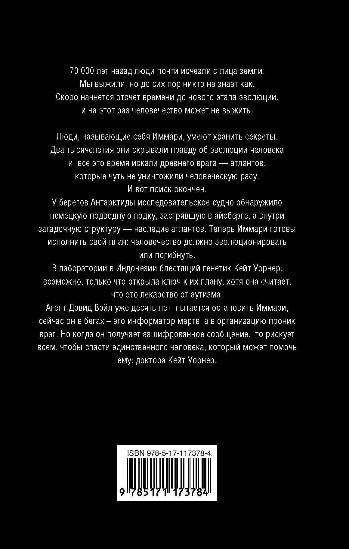 Ген Атлантиды (А.Дж. Риддл) - фото №3