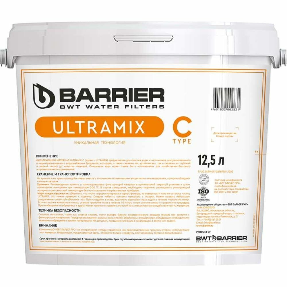 Фильтрующая загрузка Barrier Ultramix C 12.5 л. БАРЬЕР - фото №2