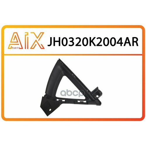 Окантовка Правой Птф Jh03-20K2-004Ar / 86524H0700 AIX арт. JH0320K2004AR