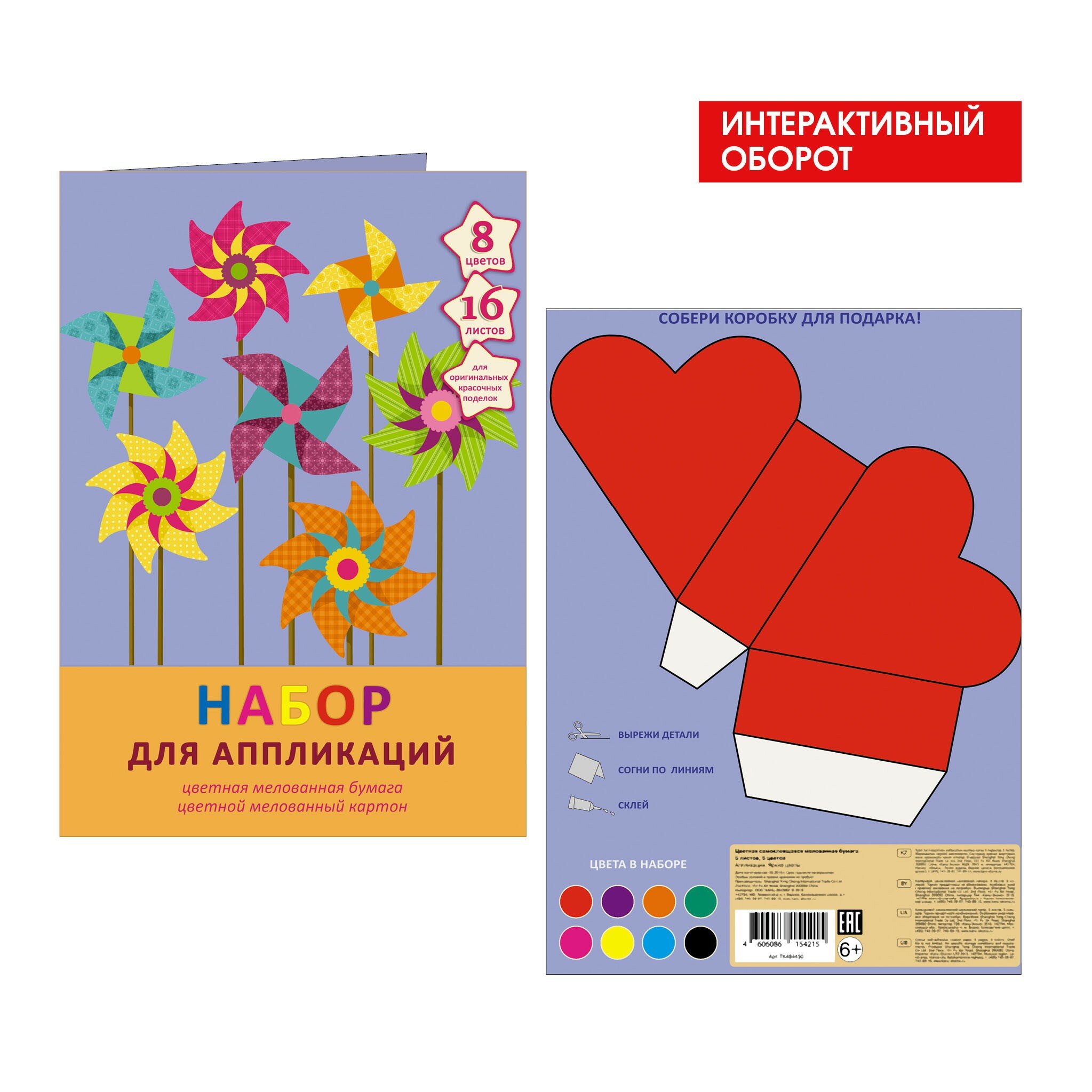 Картон и бумага цветные мелованные "Летний ветер" (16 листов, 8 цветов) (НЦКБМ168409) Канц-Эксмо - фото №5
