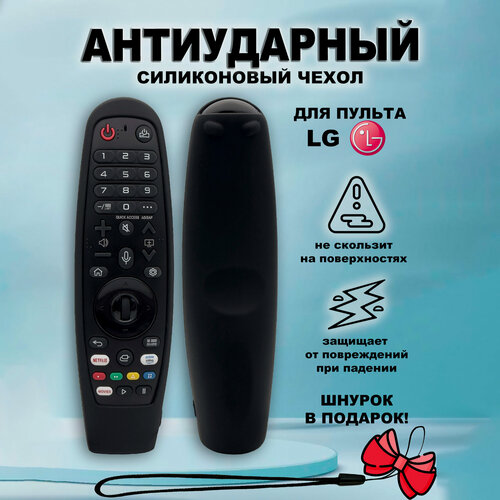 Изображение товара Защитный чехол антиударный для пульта LG Magic Motion