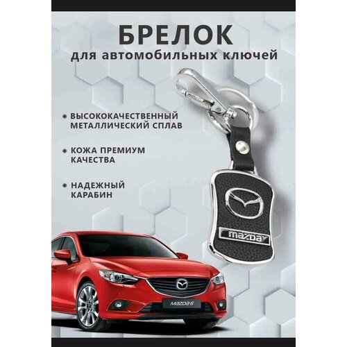 Брелок Mazda, Mazda, черный