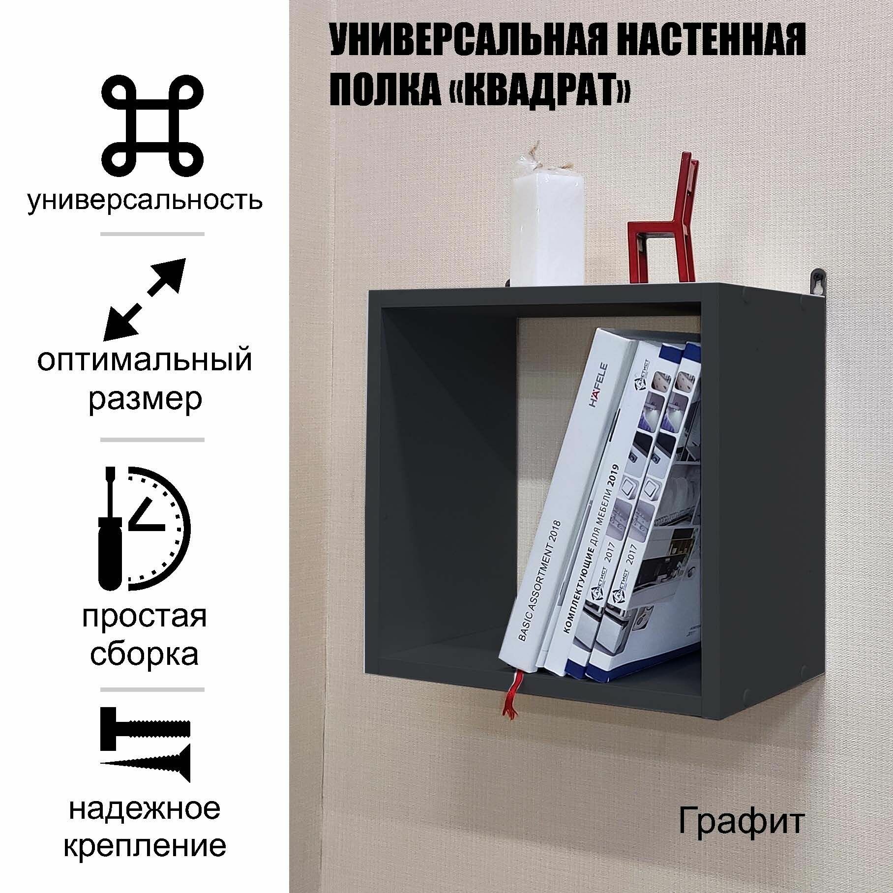 фото Полка настенная Квадрат Графит глубокая, для книг, цветов, фот, аксессуаров, игрушек