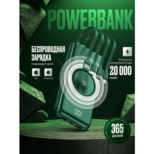 Power bank 20000mAh с быстрой и беспроводной зарядкой 149000₽