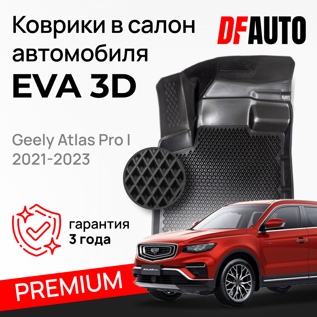 ЭВА коврики для Geely Atlas Pro I (2021-2023) Premium ("EVA 3D") в cалон