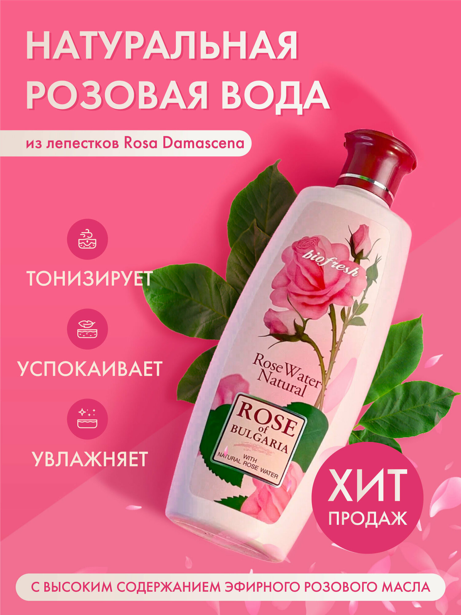 Розовая вода Rose of Bulgaria 330 мл