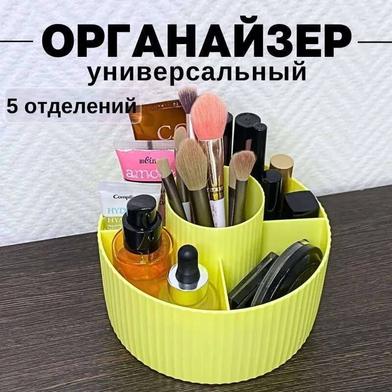 Универсальный органайзер CANBI для хранения косметики и канцелярии, желтый