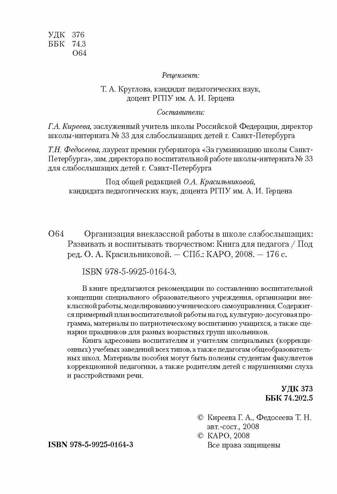 Организация внеклассной работы в школе слабослышащих - фото №5