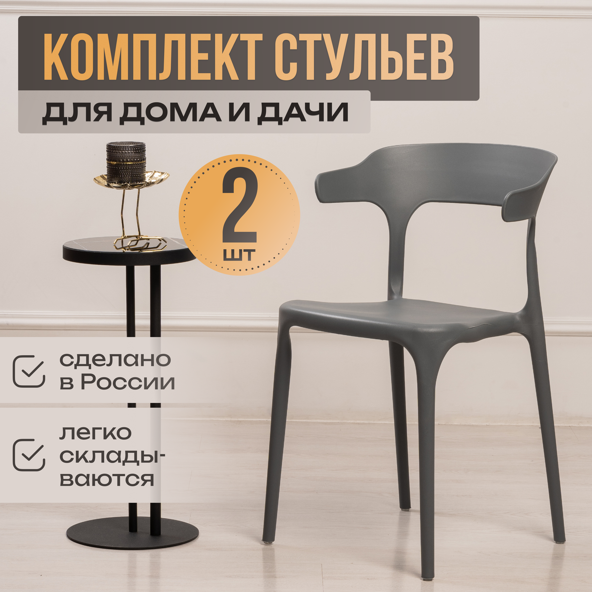 Стулья для кухни 2 шт интерьерные Enova