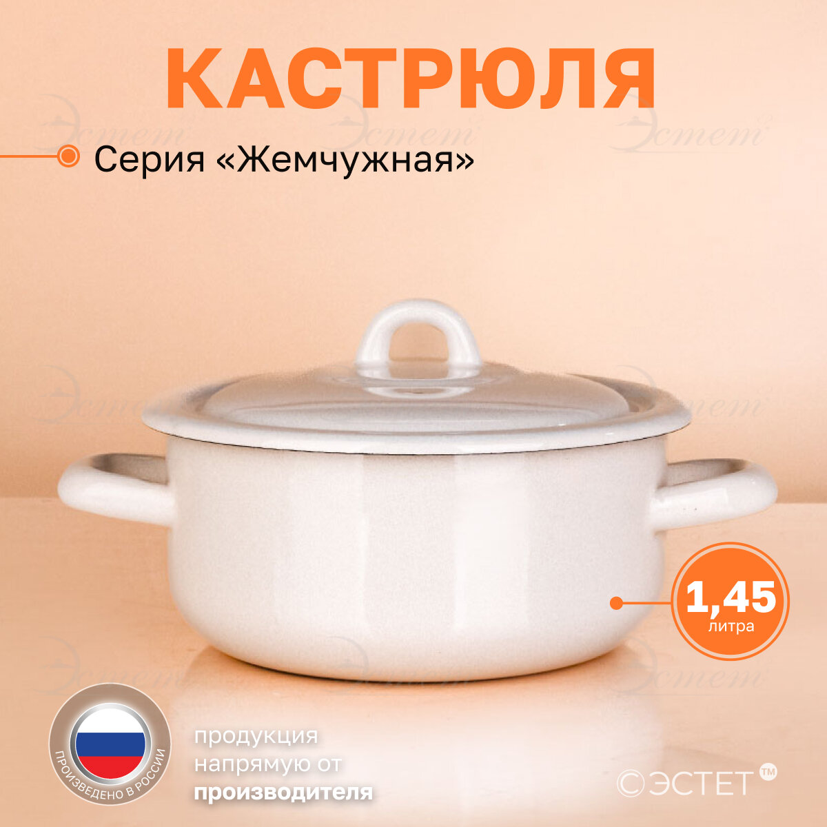 Кастрюля эстет ЭТ-72962 Жемчужная 145 л