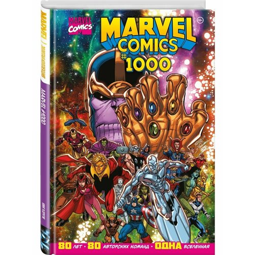 Marvel Comics 1000 Золотая коллекция Marvel 4112₽