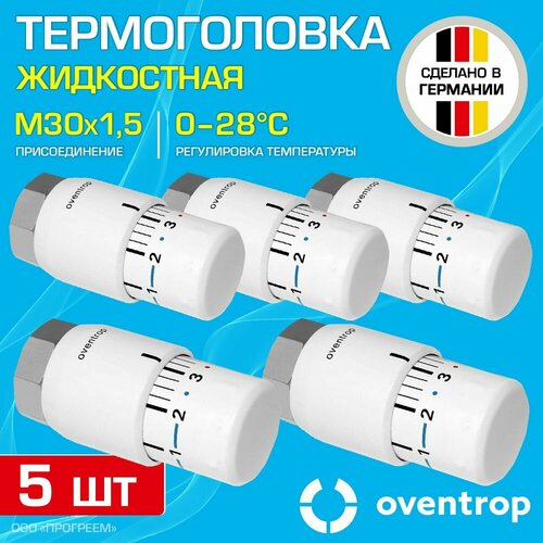 5 шт - Термоголовка для радиатора М30x1,5 Oventrop Uni SH (диапазон регулировки t: 0-28 градусов) / Термостатическая головка на батарею отопления со встроенным датчиком температуры, арт. 1012066 термоголовка oventrop uni sh 1012066 м30х1 5 мм для радиатора белая