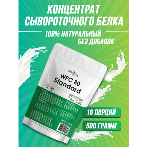 Atletic Food Сывороточный протеин WPC 80 Standard - 500 грамм, без вкуса